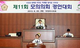제11회 모의의회 경연대회