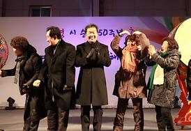 시 승격 50주년 기념 새해맞이 기념행사