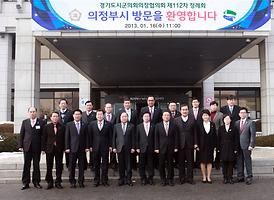 경기도시군의회의장협의회 개최