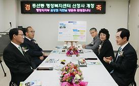 흥선동 행정복지센터 개청식