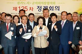 경기도시.군의회의장협의회 제125차 정례회의