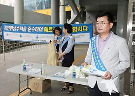 중동호흡기중후군 ( 메르스) 감염 예방 캠페인