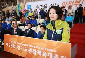 제26회 경기도생활체육대축전 개막식