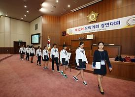 제12회 모의의회 경연대회