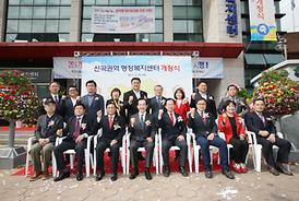 신곡권역 행정복지센터 개청식