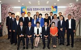 제6대 의정부시의회 폐회연
