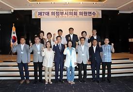 제7대 의정부시의회 의원연수