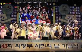 제43회 의정부시민의날 기념식 및 제29회 회룡문화제