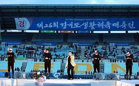 제26회 경기도생활체육대축전 개막식