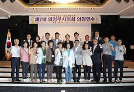 제7대 의정부시의회 의원연수