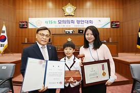 제15회 모의의회 경연대회