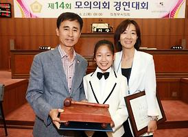 제14회 모의의회 경연대회