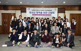 청소년 정책을 위한 간담회