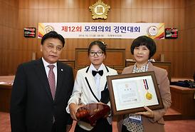 제12회 모의의회 경연대회