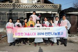 이웃과 함께하는 행복하고 따뜻한 세상 만들기