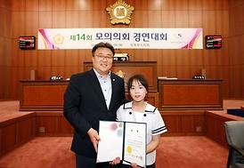 제14회 모의의회 경연대회