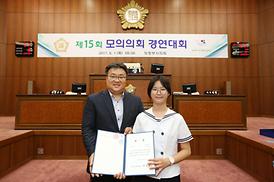 제15회 모의의회 경연대회
