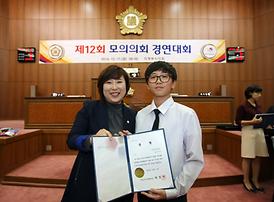 제12회 모의의회 경연대회