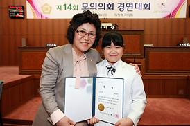 제14회 모의의회 경연대회