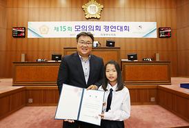제15회 모의의회 경연대회
