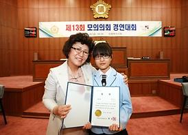 제13회 모의의회 경연대회