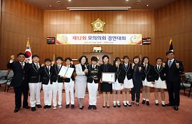 제12회 모의의회 경연대회