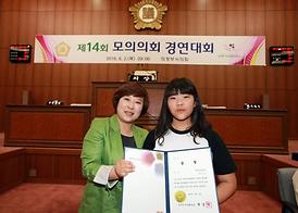 제14회 모의의회 경연대회