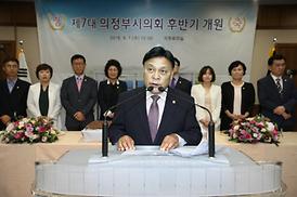 제259회 의정부시의회 임시회