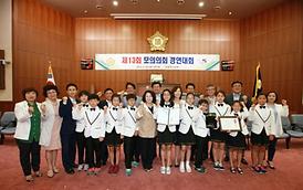 제13회 모의의회 경연대회