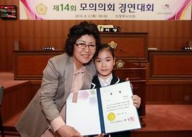 제14회 모의의회 경연대회