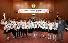 제14회 모의의회 경연대회