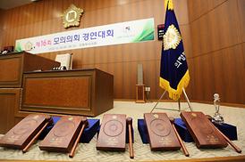 제16회 모의의회 경연대회