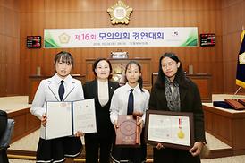 제16회 모의의회 경연대회