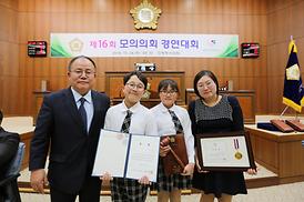제16회 모의의회 경연대회