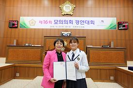 제16회 모의의회 경연대회