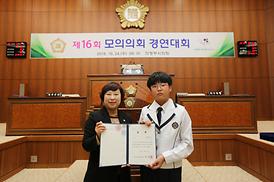 제16회 모의의회 경연대회