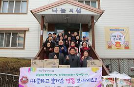 2019년 설맞이 사회복지시설 위문