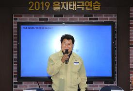 2019 을지태극연습