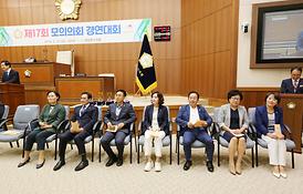 제17회 모의의회 경연대회
