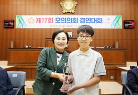 제17회 모의의회 경연대회