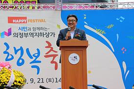 의정부역지하상가 행복 축제