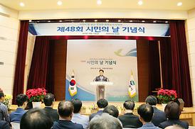제48회 시민의 날 기념식