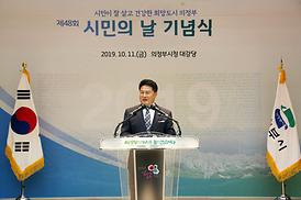 제48회 시민의 날 기념식