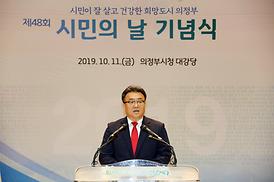 제48회 시민의 날 기념식