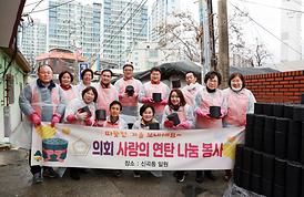 의회 자원봉사단 연탄배달 사랑나눔 봉사