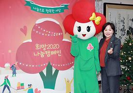 희망 2020 나눔 켐페인