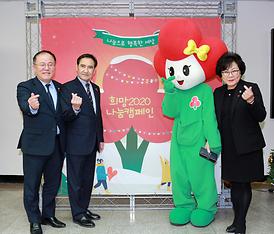 희망 2020 나눔 켐페인