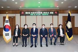 제8대 의정부시의회 후반기 개원