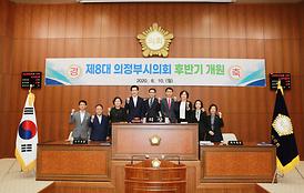제8대 의정부시의회 후반기 개원