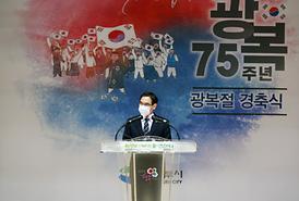 제75주년 광복절 경축행사